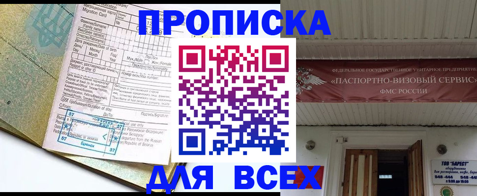 прописка для кредита в Усинске