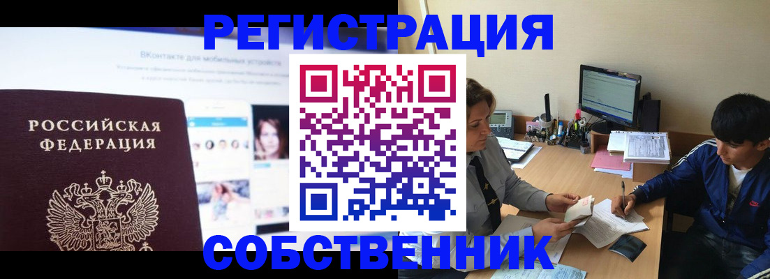 прописка законно в Усинске