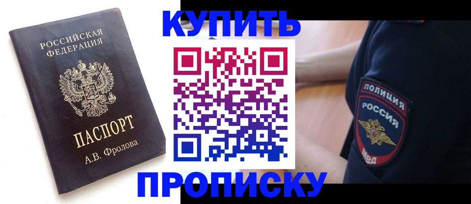 прописка для школы в Усинске