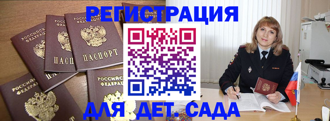 прописка для школы в Усинске